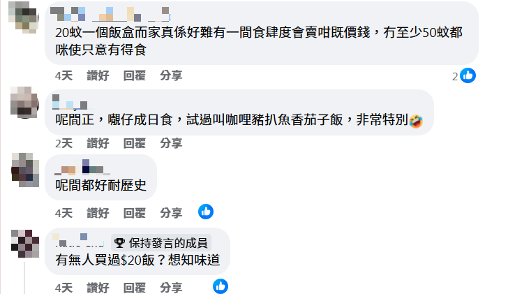 圖片來源:香港茶餐廳及美食關注組 Facebook