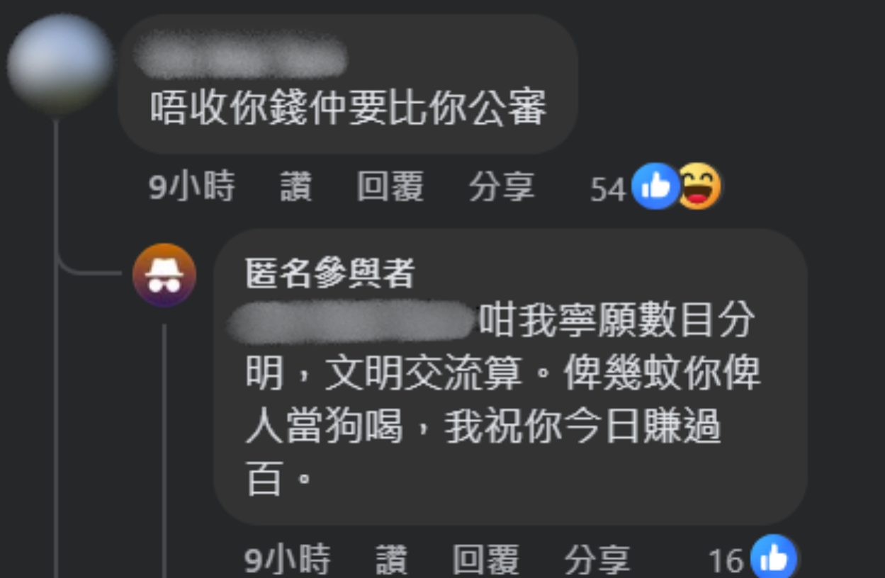 事主於社交平台群組發文,網民留言回覆。