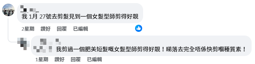 圖片來源:理好髮 Facebook