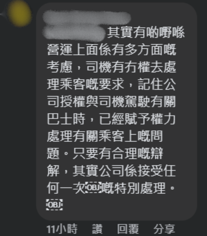 事主於社交平台群組發文,網民留言回覆。