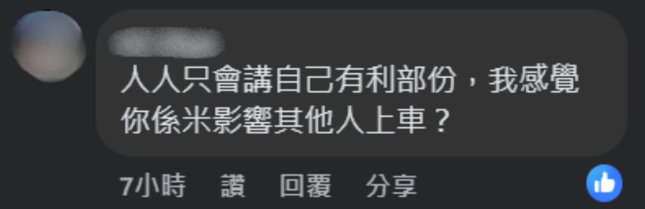事主於社交平台群組發文,網民留言回覆。