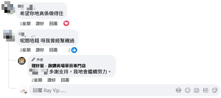 圖片來源:理好髮 Facebook