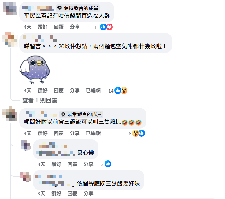 圖片來源:香港茶餐廳及美食關注組 Facebook