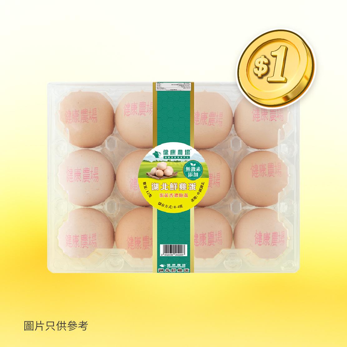 香港街市APP「$1唔只1隻雞」優惠|湖北雞蛋 (12隻)