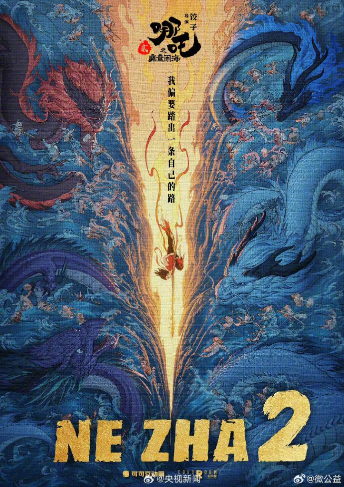 《哪吒2》由超過4,000位動畫師,歷時五年製作完成。