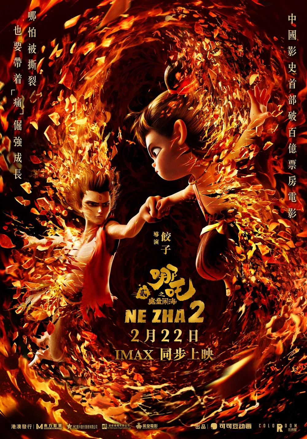 《哪吒之魔童鬧海》定檔於2月22日在香港上映。