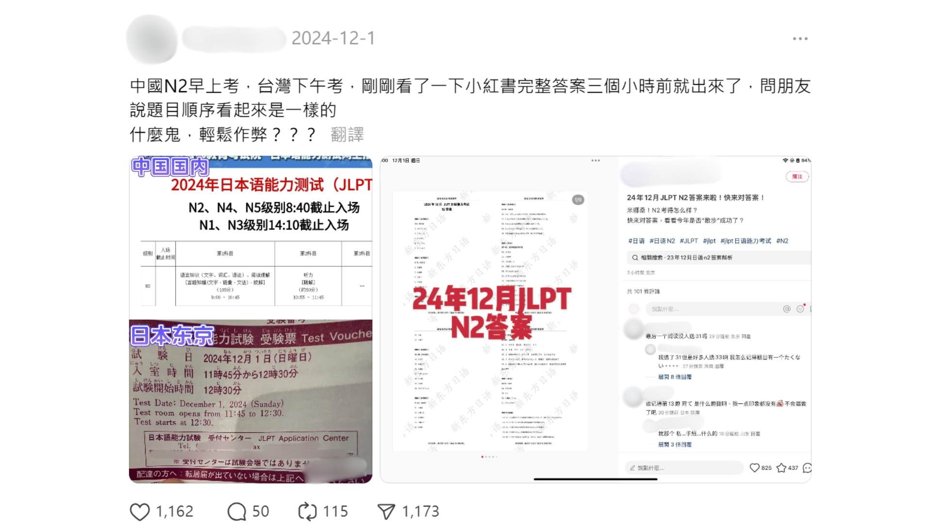 疑大量考生集體舞弊。(網上截圖)