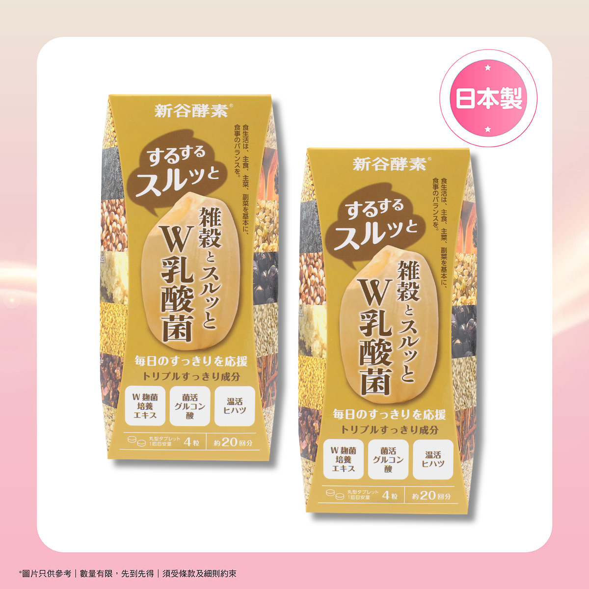 【限時激減】新谷酵素益腸活酵素 (80粒裝) 2盒