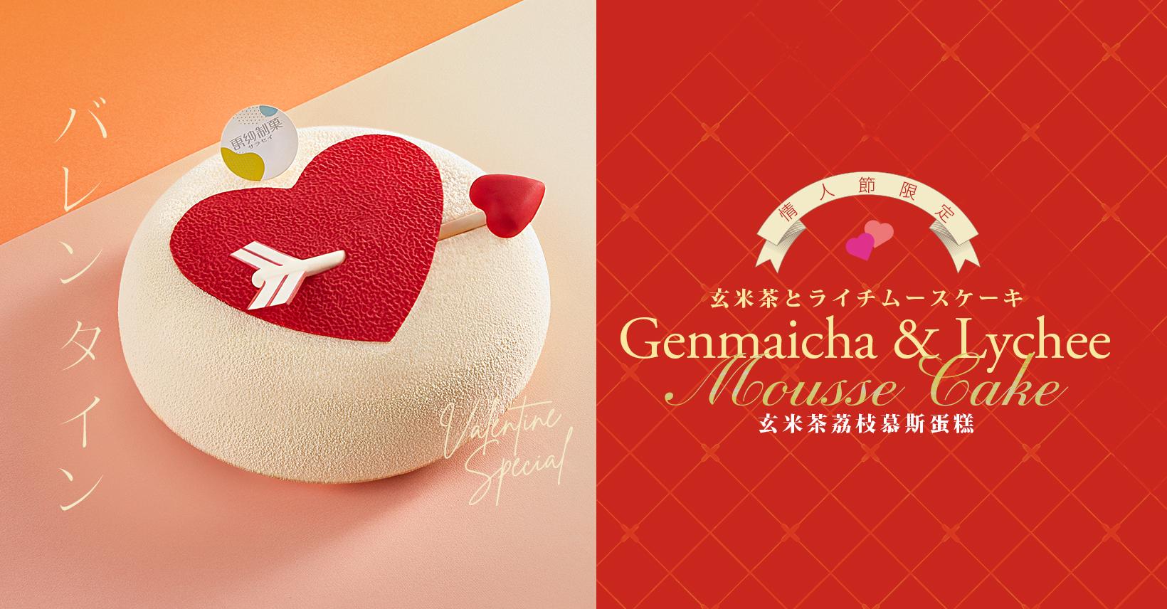 玄米茶荔枝慕斯蛋糕