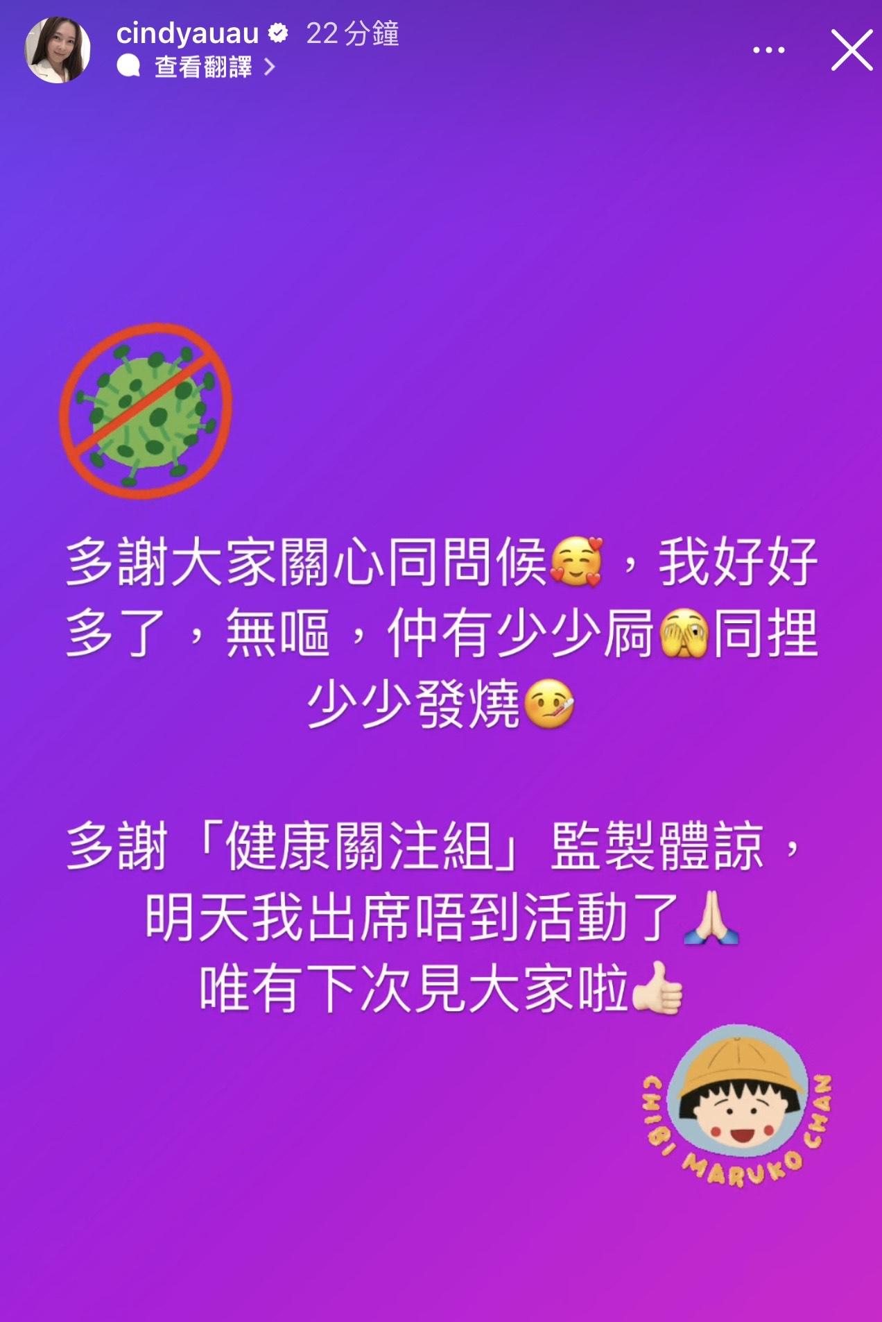 歐倩怡多謝「健康關注組」監製的體諒,透露今天未能出席活動。