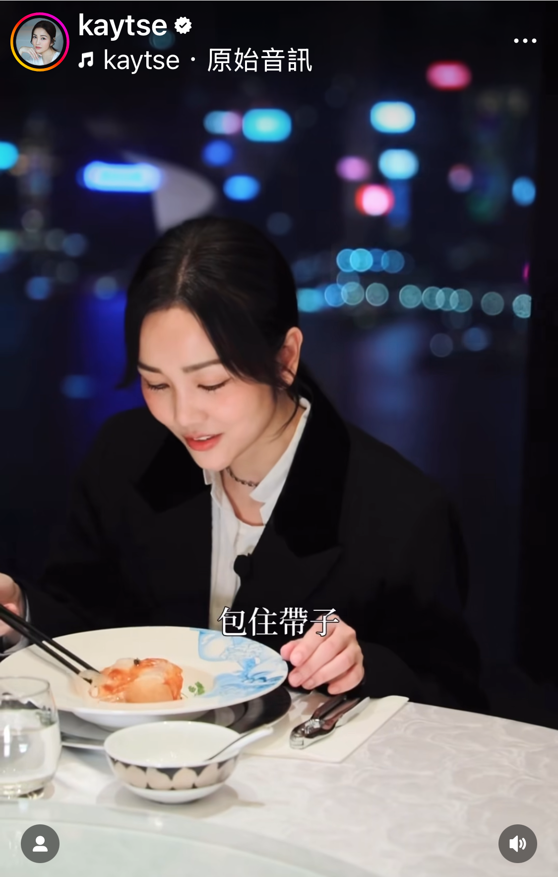 謝安琪品嘗禪衣帶子皇,稱外層脆,淋汁後口感很豐富。(IG@kaytse截圖)