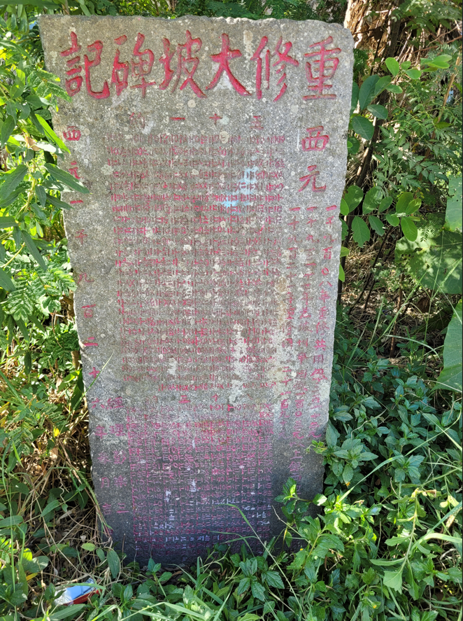 粉嶺重修大坡碑記內容以花碼寫成(受訪者提供)