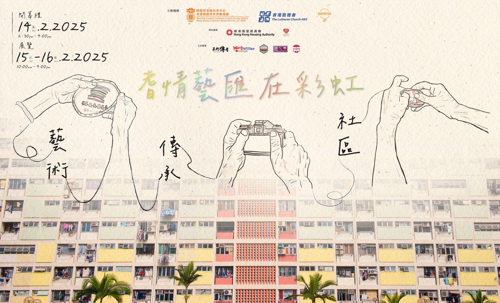 展覽呈現長者對彩虹邨的深厚感情。(機構提供)