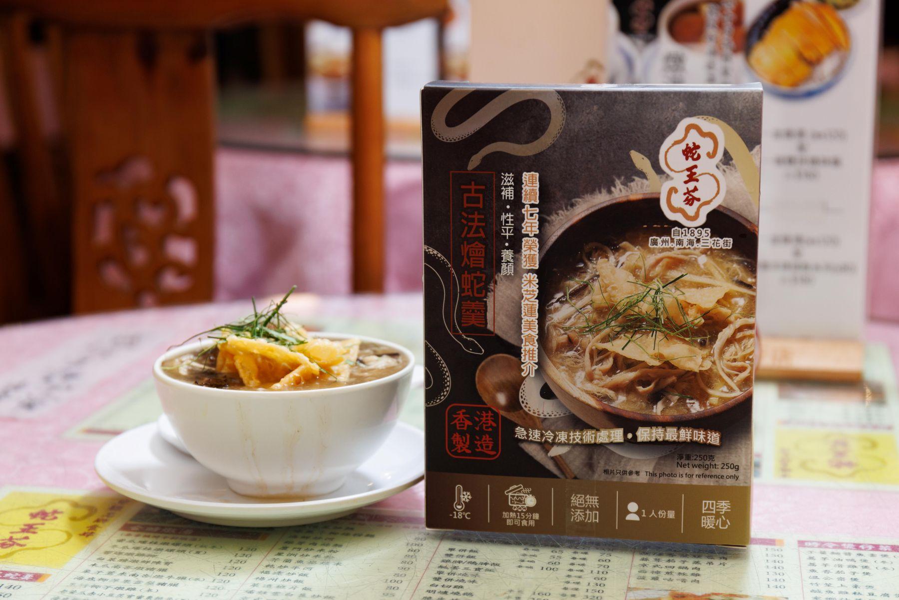 蛇王芬即煮即食祖傳蛇羹(250g) $105