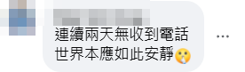 有網民初一在社交平台發帖文表示,「發唔發覺過年呢幾日,詐騙電話都休息幾天」、「KK園。農歷(曆新年。都會放假?今日一個詐騙電話都無」,繼而得到大批網民和應及留言。