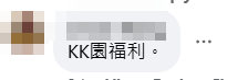 有網民初一在社交平台發帖文表示,「發唔發覺過年呢幾日,詐騙電話都休息幾天」、「KK園。農歷(曆新年。都會放假?今日一個詐騙電話都無」,繼而得到大批網民和應及留言。