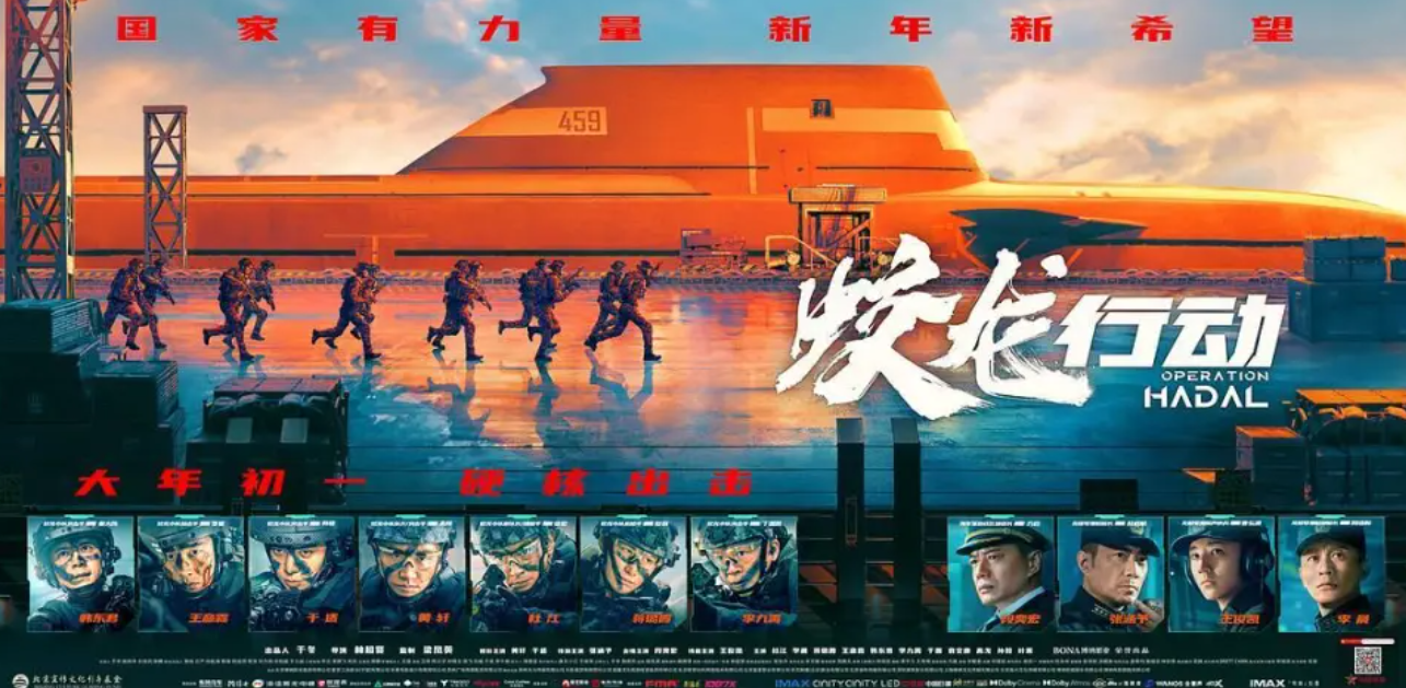 內地首部核潛艇題材電影《蛟龍行動》於賀歲檔票房欠佳,預料難以回本 (網上圖片)