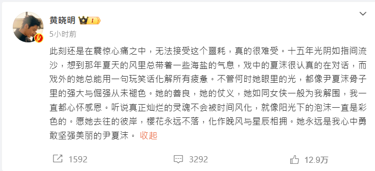 黃曉明在微博發文致哀。