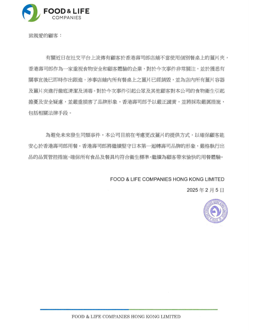 香港壽司郎聲明