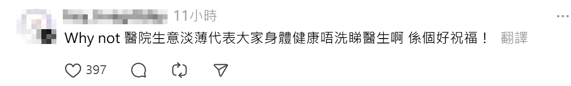 有網民近日於九龍一間醫院的部門「驚現」寫上「生意淡薄」揮春,引發網民熱議(Threads)