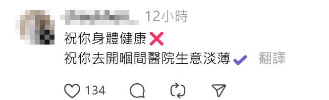 有網民近日於九龍一間醫院的部門「驚現」寫上「生意淡薄」揮春,引發網民熱議(Threads)