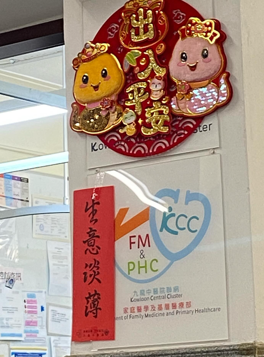 有網民近日於九龍一間醫院的部門「驚現」寫上「生意淡薄」揮春,引發網民熱議(Threads)