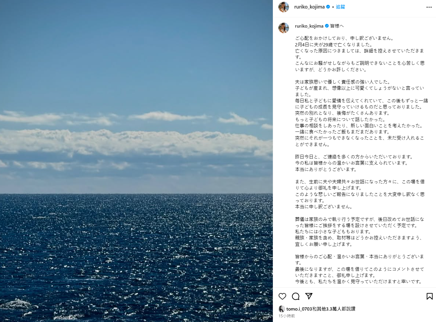 小島瑠璃子透過IG發長文證實29歲丈夫逝世的消息。