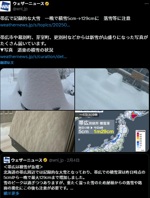 日本大雪