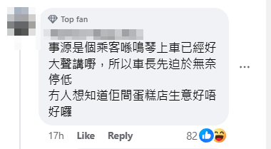 社交平台有網民支持車長的行為。(文人多說話FB/屯門友)