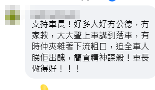社交平台有網民支持車長的行為。(文人多說話FB/屯門友)