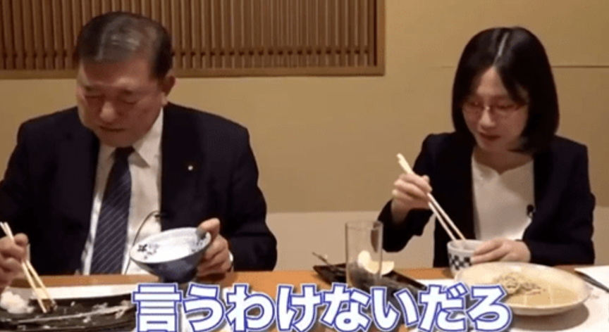 石破茂4年多前一段用膳片段被指失禮。(互聯網)