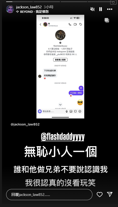 羅祖勝連日來在網上炮轟Flashdaddy。
