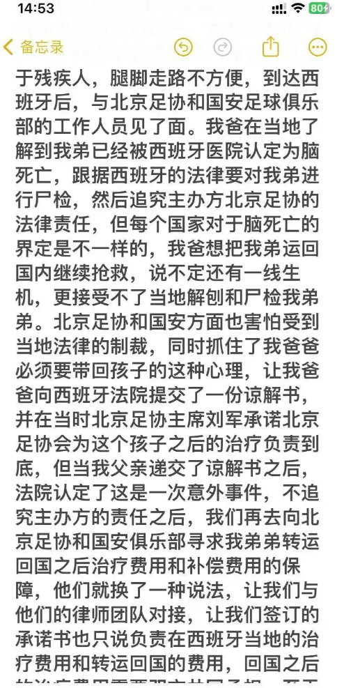 郭嘉璇兄長在社交平台發文,指郭嘉璇被當地醫院認定腦死亡,根據當地法律需驗屍;惟家人希望將他回國搶救,同時斥北京足協和北京國安未有承諾負擔治療費用,事件引發內地球迷廣泛關注。(小紅書)