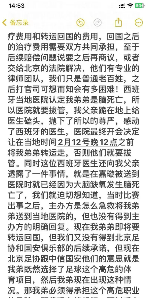郭嘉璇兄長在社交平台發文,指郭嘉璇被當地醫院認定腦死亡,根據當地法律需驗屍;惟家人希望將他回國搶救,同時斥北京足協和北京國安未有承諾負擔治療費用,事件引發內地球迷廣泛關注。(小紅書)