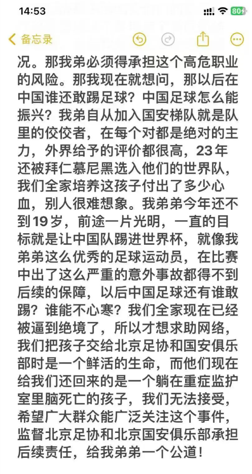 郭嘉璇兄長在社交平台發文,指郭嘉璇被當地醫院認定腦死亡,根據當地法律需驗屍;惟家人希望將他回國搶救,同時斥北京足協和北京國安未有承諾負擔治療費用,事件引發內地球迷廣泛關注。(小紅書)
