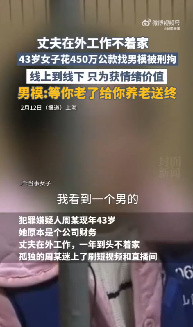 中國上海一名人妻因丈夫常年在外工作,迷戀「小鮮肉」不能自拔