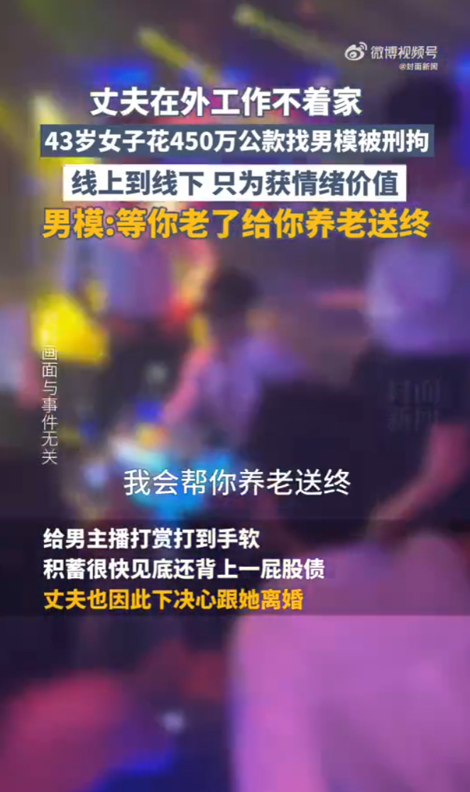 不僅在線上打賞男性直播主,更到酒吧找男模尋求「情緒價值」