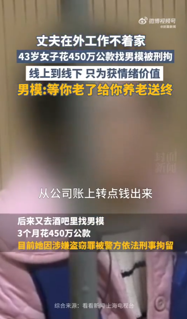 鋌而走險挪用450萬人民幣公司公款,在短短3個月內就全部花光,事後遭當地警方刑事拘留。