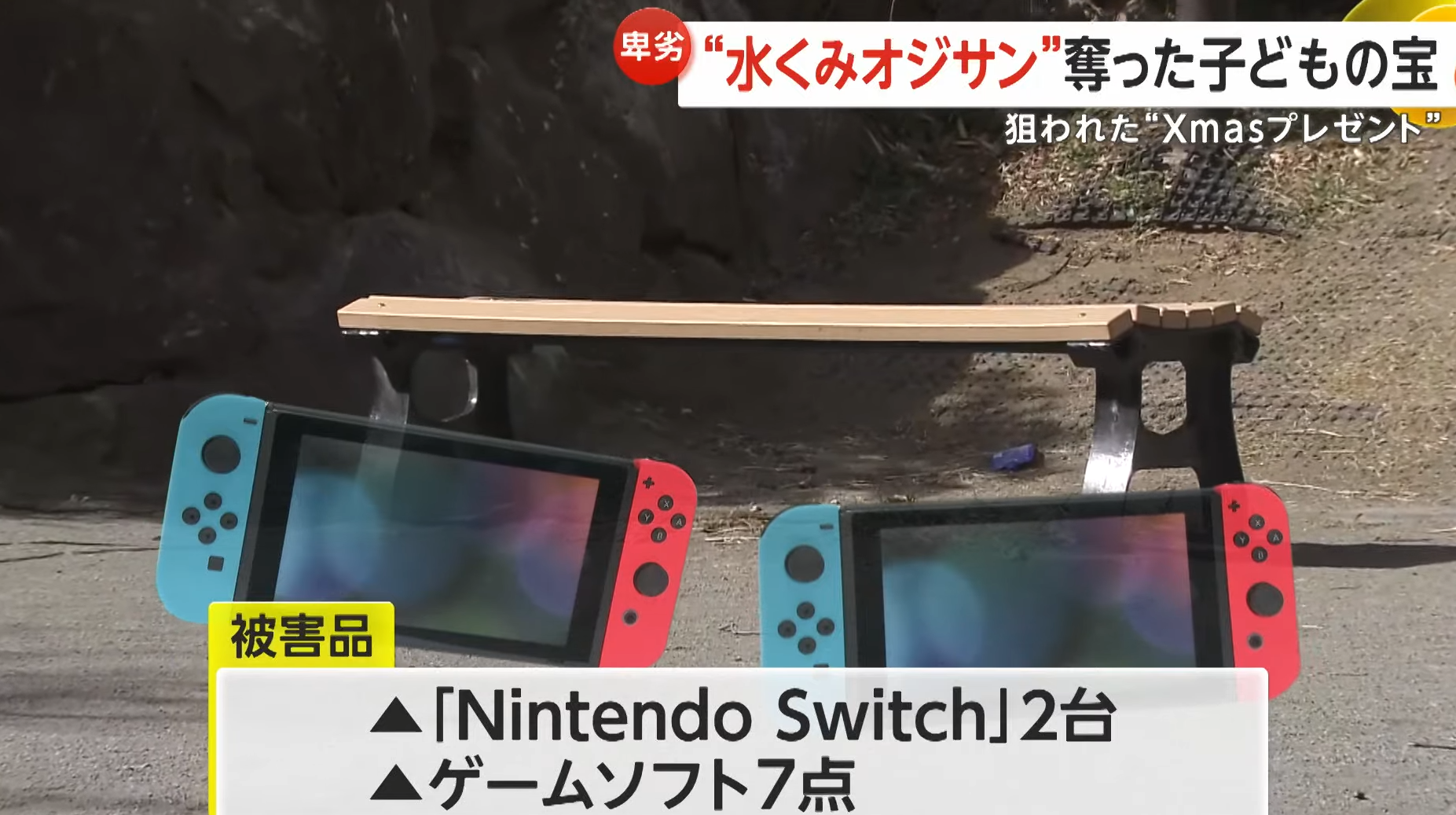 男子偷走了兩部Switch遊戲機。(新聞截圖)