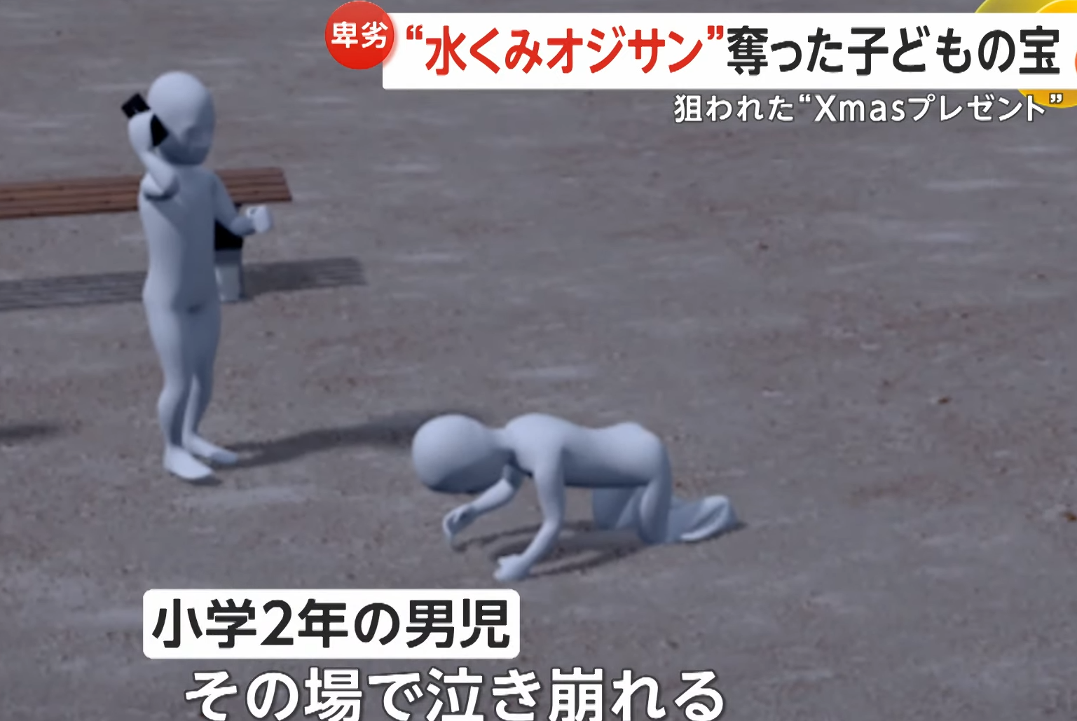 事後被盜的兩名小學生一個報警,另一個就在嚎哭。(新聞截圖)