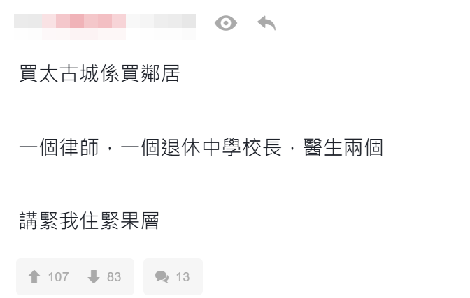 太古城被批殘舊「衰過新公屋」,引發網民熱議。(連登討論區)