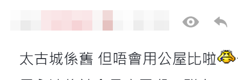太古城被批殘舊「衰過新公屋」,引發網民熱議。(連登討論區)