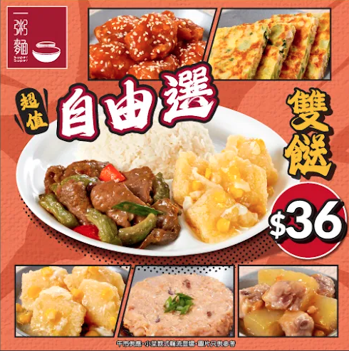 一粥麵都推兩餸飯 午市揀2款$36起