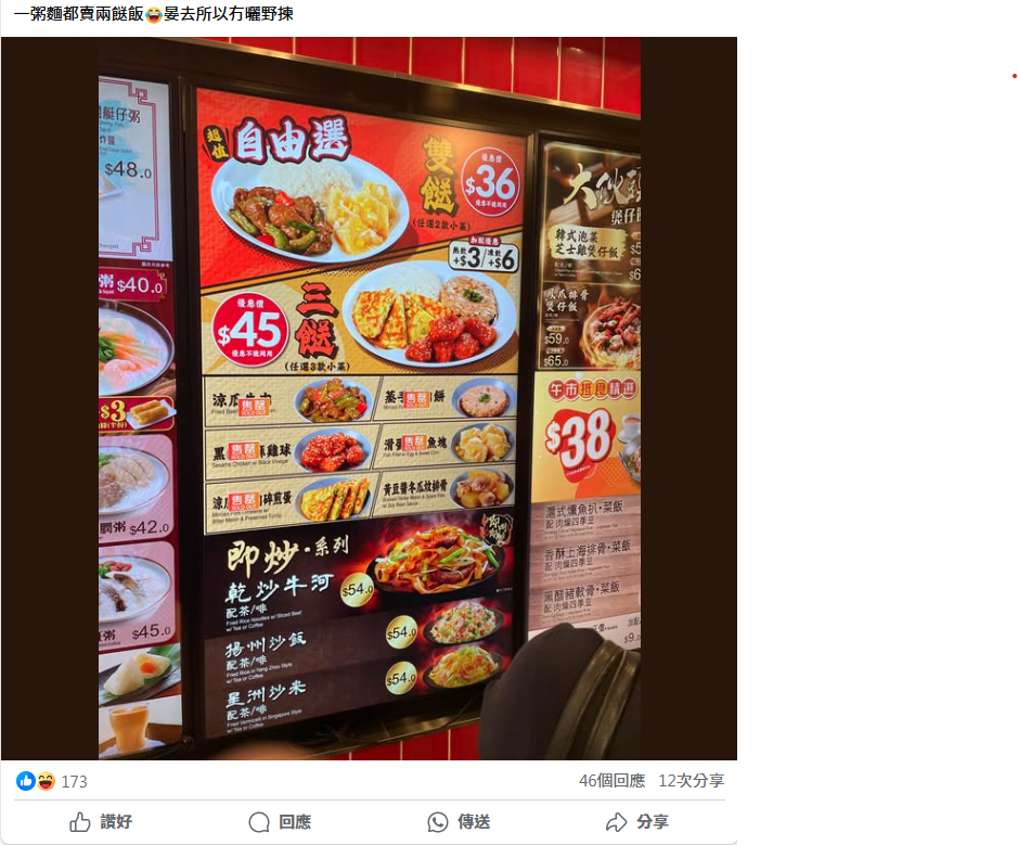 一粥麵都推兩餸飯 午市揀2款$36起