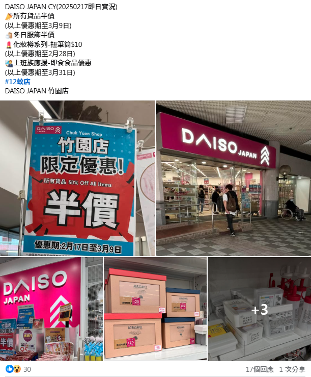 DAISO分店全場半價 $12貨品限時減價至$6/食品買1送1