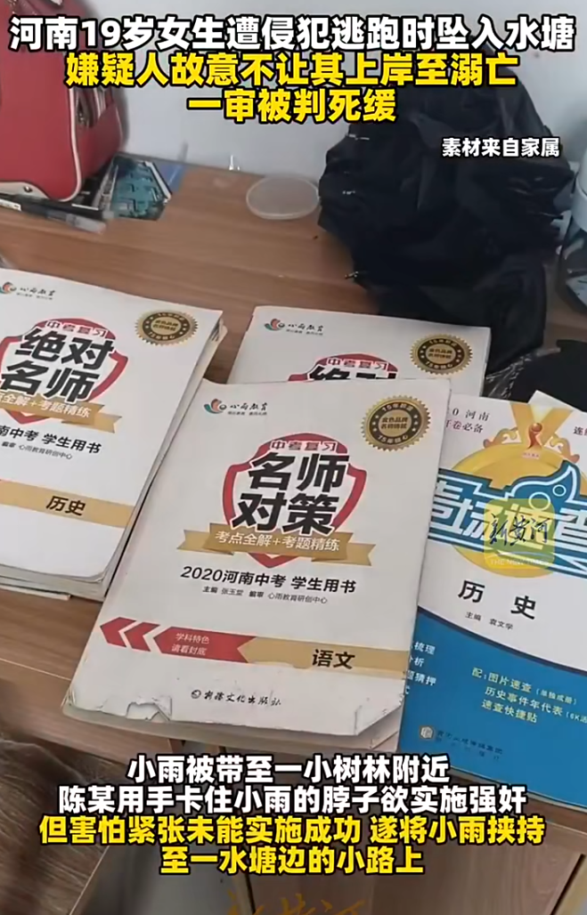 陳男首次意圖性侵時由於離村莊較近,陳男緊張沒有成功,但他不甘心,又騎車把小雨強行帶往附近一處水塘邊的小路上,意圖再次性侵。