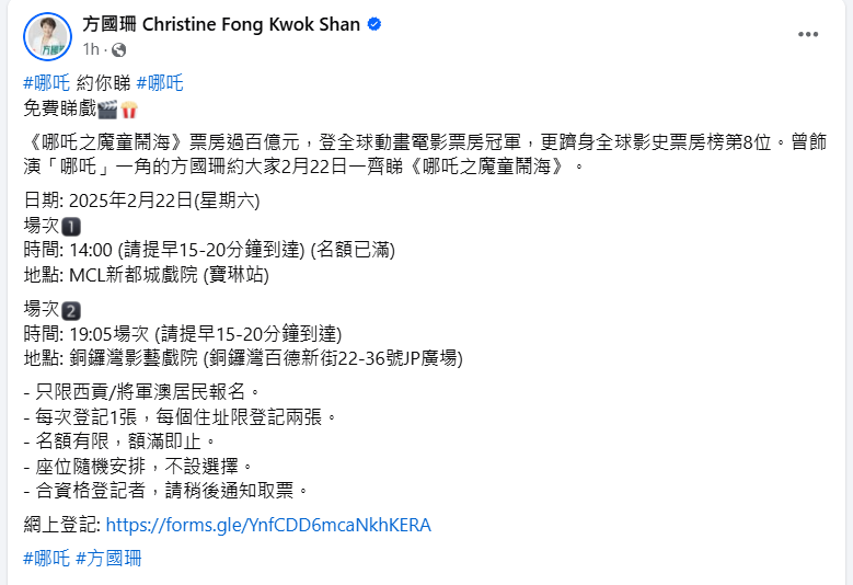 方國珊今日於社交平台發文,稱會於周六舉行兩場包場活動,連結開放未夠一小時已爆滿,拒絕登入。