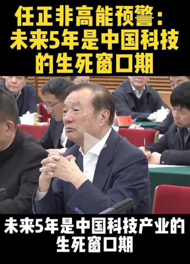 任正非在會上發言。(互聯網)