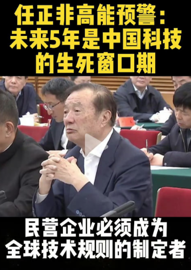 任正非在會上發言。(互聯網)