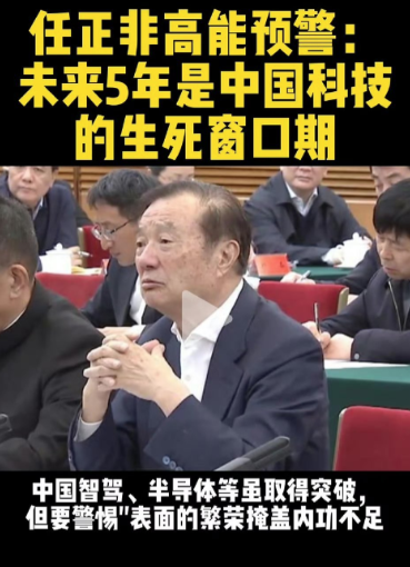 任正非在會上發言。(互聯網)